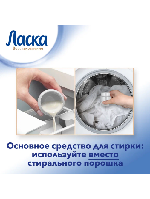 Гель для стирки Ласка Сияние белого, 1л