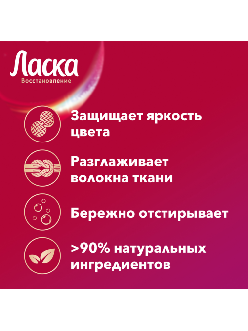 Гель для стирки Ласка Сияние цвета деликатная стирка для цветного 16 стирок, 1л