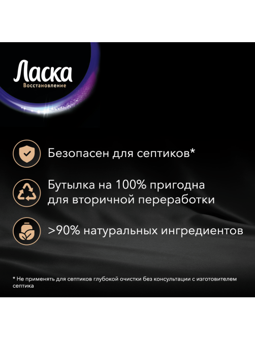 Гель для стирки Ласка Сияние Черного 16 стирок, 1л