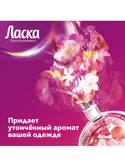 Гель для стирки Ласка Арома-уход, 900мл