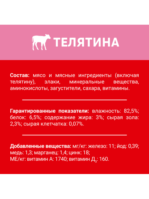 Корм влажный Дарлинг для взрослых собак с телятиной в подливе, 75г