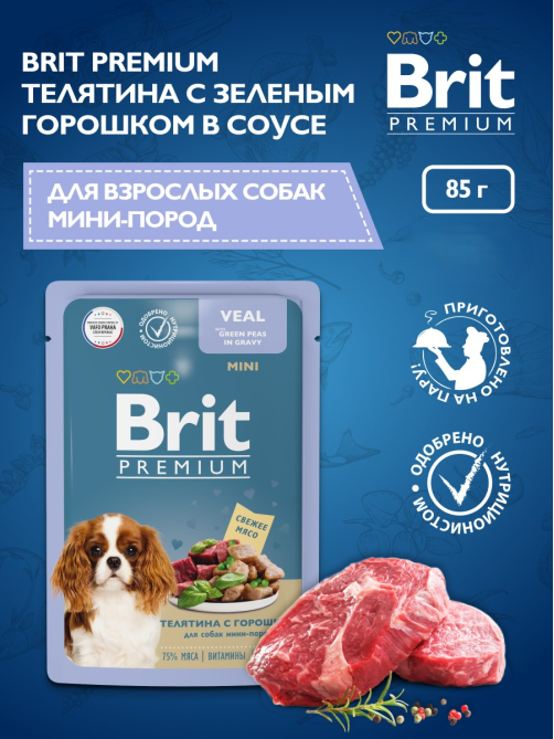 Корм влажный Brit для собак миниатюрных пород с телятиной и горошком, 85г