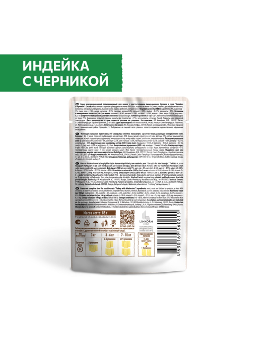 Корм влажный Sirius Premium Adult для кошек индейка-черника, 85г