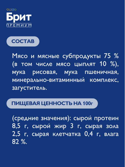 Корм влажный Брит для котят цыпленок, 85г