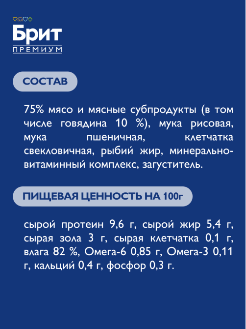 Корм влажный Брит Premium для взрослых собак с говядиной в соусе, 85г