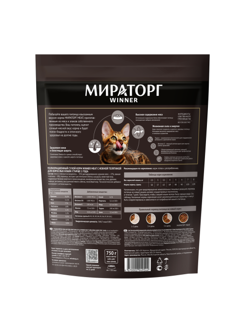 Корм сухой Мираторг Meat для кошек от 1 года с нежной телятиной, 750г