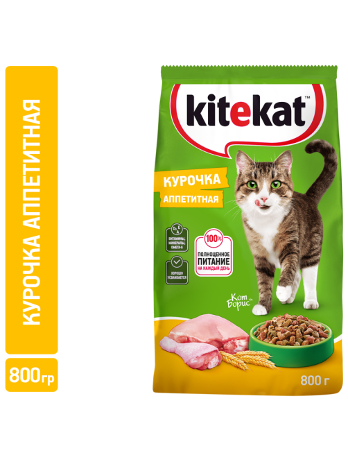 Корм сухой Kitekat Курочка аппетитная для взрослых кошек, 800г
