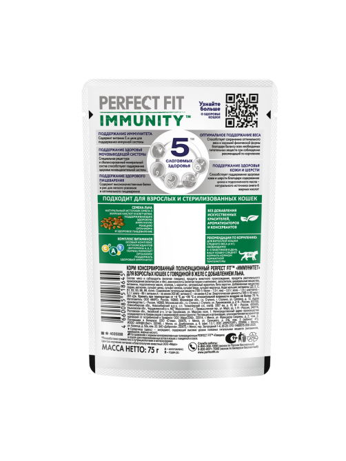 Корм влажный Perfect Fit для взрослых кошек иммунитет говядина-лен-желе, 75г