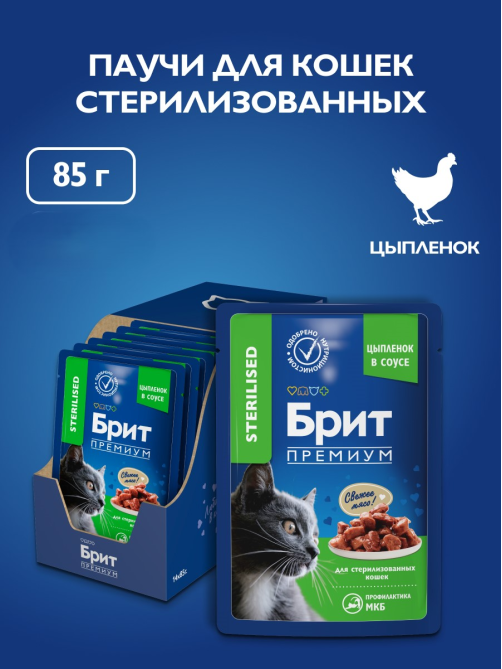 Корм влажный Брит для стерилизованных кошек цыпленок, 85г