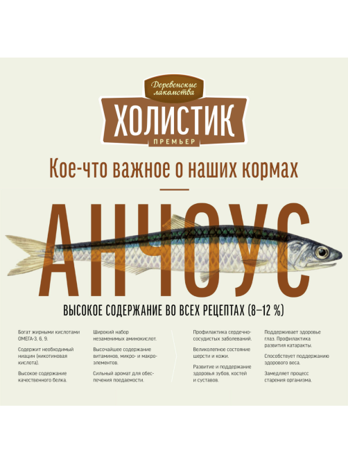 Корм сухой Деревенские лакомства Холистик для кошек с говядиной, 400г