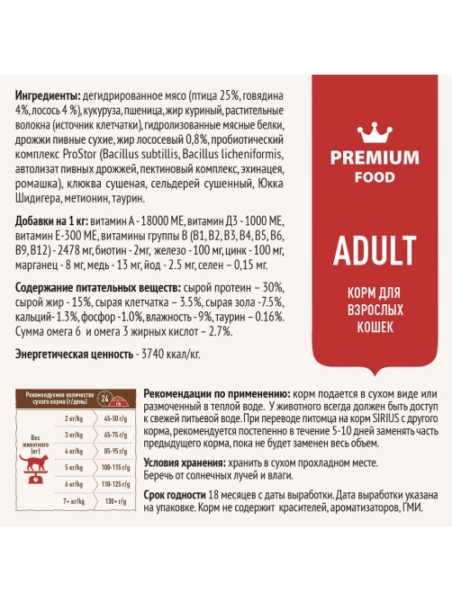 Корм сухой Sirius для кошек мясной рацион, 1.5кг