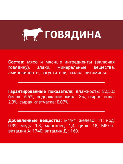 Корм влажный Дарлинг для взрослых собак с говядиной в подливе, 75г
