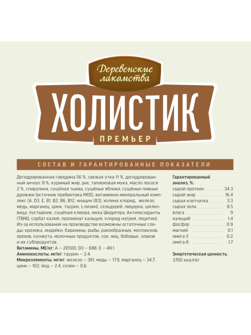 Корм сухой Деревенские лакомства Холистик для кошек с говядиной, 400г