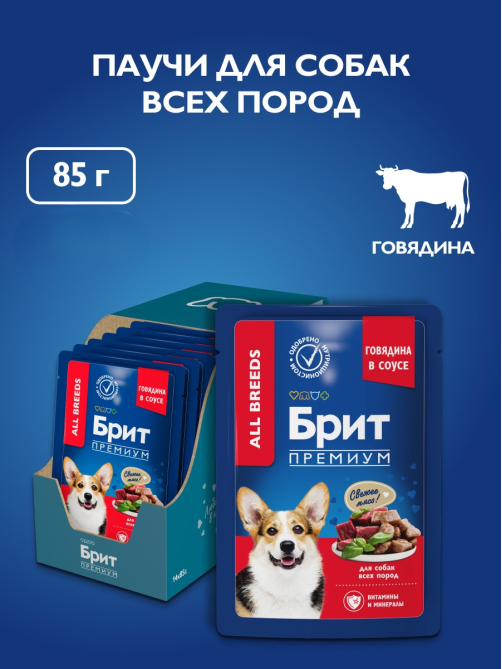 Корм влажный Брит Premium для взрослых собак с говядиной в соусе, 85г