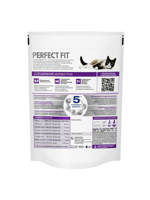 Корм сухой Perfect Fit для кошек здоровые почки индейка, 650г