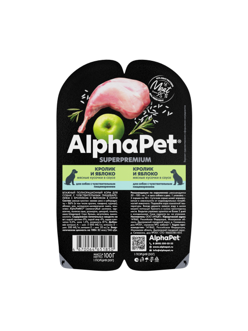 Корм влажный AlphaPet для собак с чувствительным пищеварением с кроликом и яблоком, 100г