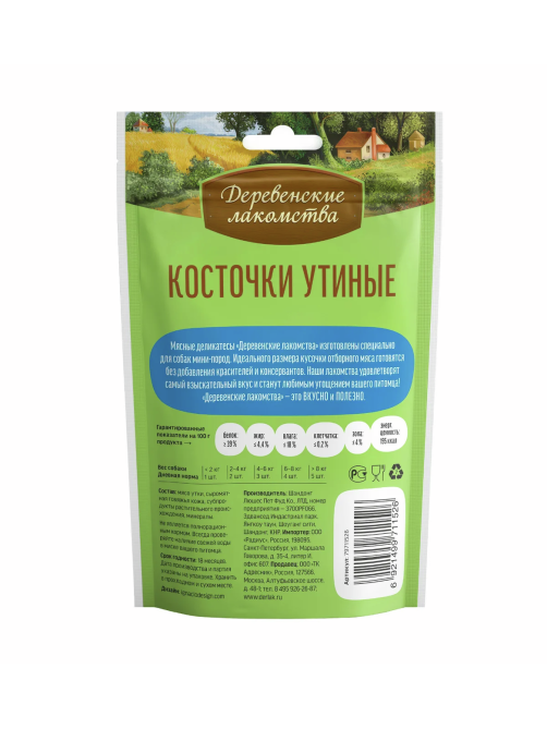 Лакомство Деревенские лакомства Косточки утиные для собак мелких пород, 55г