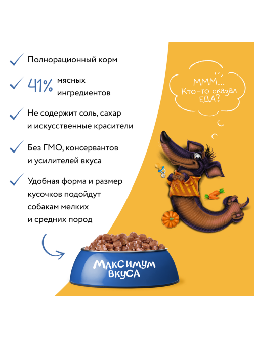 Корм влажный Мнямс для щенков мясное рагу с индейкой и овощами, 85г