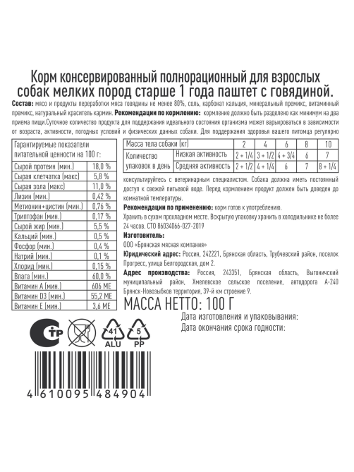 Паштет для собак мелких пород Мираторг говядина Blue Angus, 100г