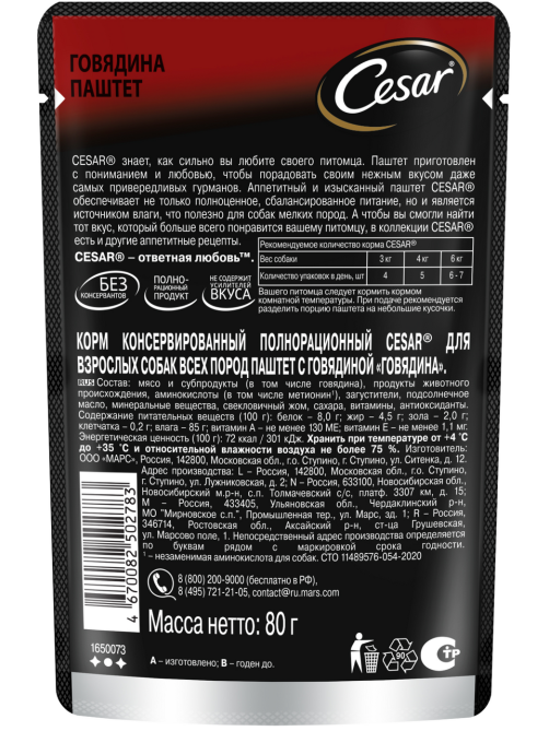Корм влажный Cesar для взрослых собак паштет с говядиной, 80г х 28 шт