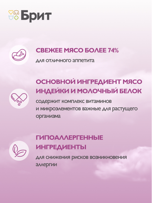 Корм влажный Брит Паштет Starter для котят с индейкой, 100г