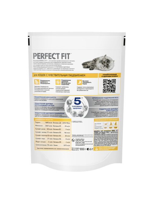 Корм сухой Perfect Fit для кошек с чувствительным пищеварением с индейкой, 650г