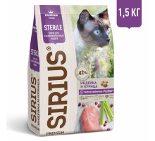 Сухой корм Sirius Premium для стерилизованных кошек с индейкой и курицей, 1.5кг