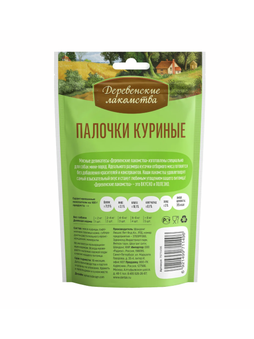 Лакомства для собак мини-пород Деревенские лакомства палочки куриные, 55г