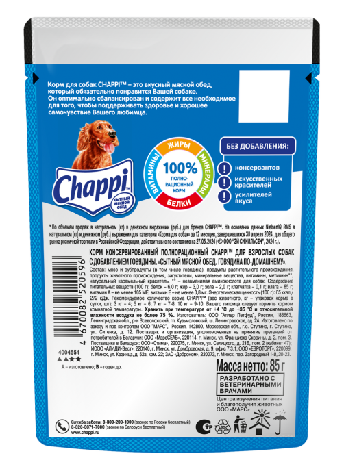 Корм влажный Chappi Сытный мясной обед для собак с говядиной по-домашнему, 85г