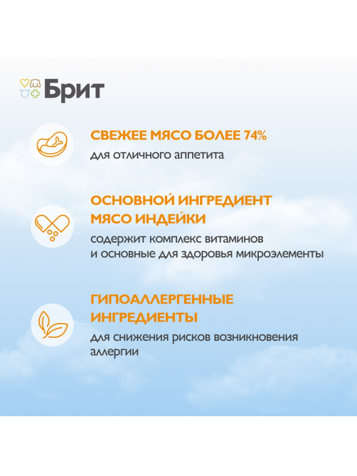Паштет Брит воздушный для стерилизованных кошек курица, 100г