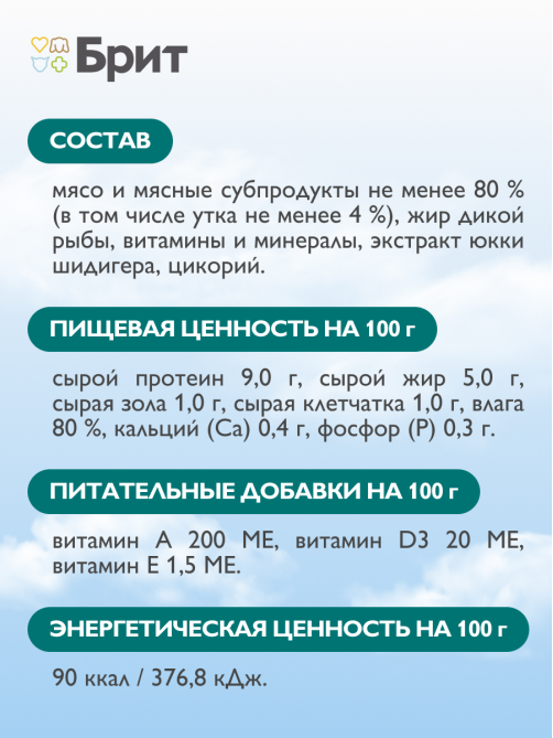 Корм влажный Брит Паштет для собак мини пород с уткой, 100г