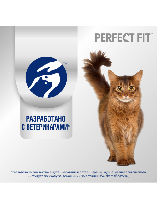 Корм сухой Perfect Fit для кошек с чувствительным пищеварением с индейкой, 650г