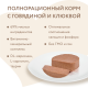 Корм влажный Мнямс для кошек деликатес говядина и клюква, 100г