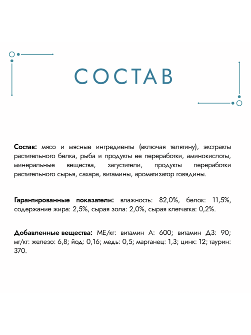 Корм влажный Гурмэ Перл Соус Де-люкс для кошек с телятиной в соусе, 75 г