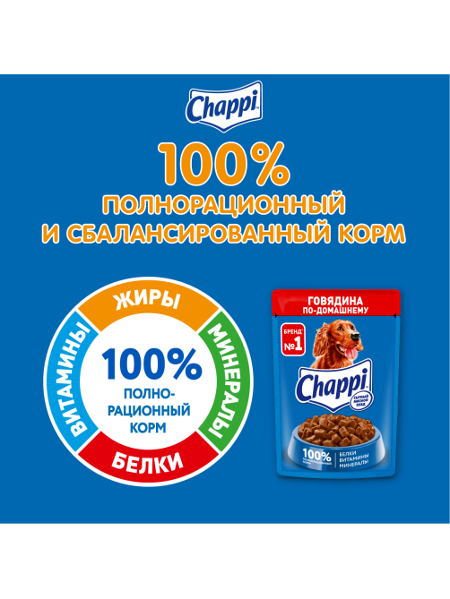 Корм влажный Chappi Сытный мясной обед для собак с говядиной по-домашнему, 85г