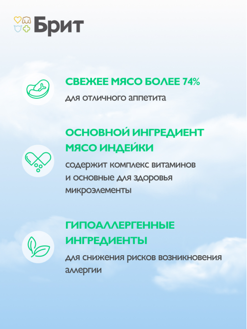Корм влажный Брит Воздушный паштет для кошек с чувствительным пищеварением индейка, 100г