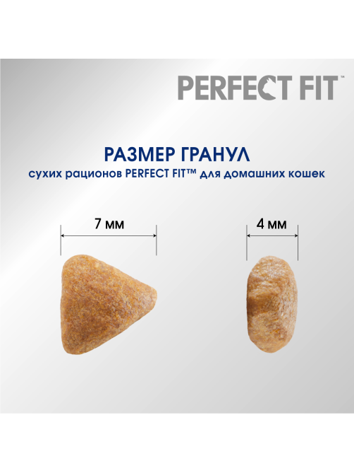 Корм сухой Perfect Fit для взрослых домашних кошек с курицей, 650г