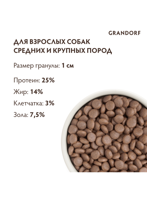 Корм сухой Grandorf для собак средних пород с белой рыбой, 3кг