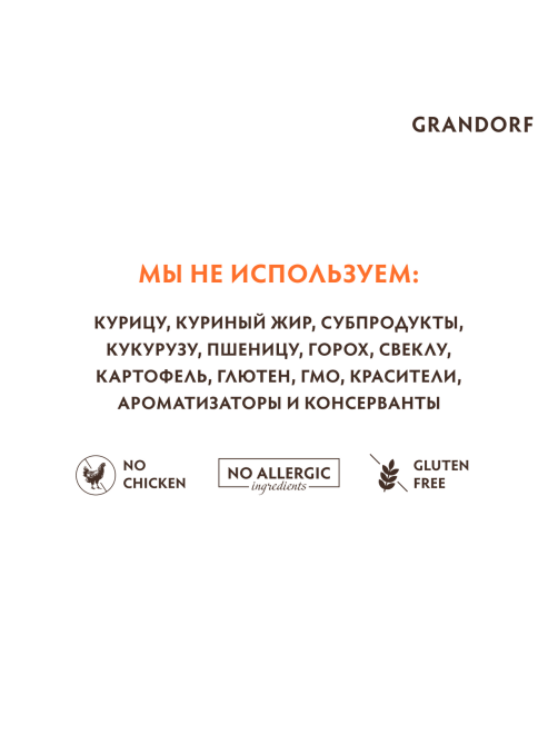 Корм сухой Grandorf для собак мелких пород белая рыба, 3кг