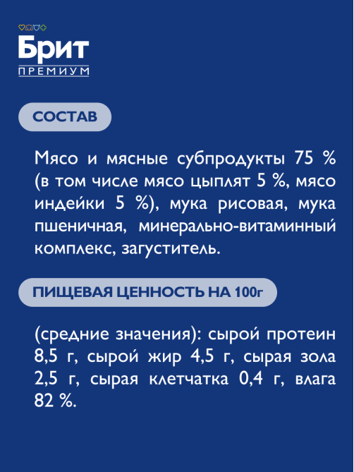 Корм влажный Брит для кошек курица-индейка, 85г