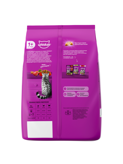Сухой корм Whiskas для кошек с говядиной, 1.3кг