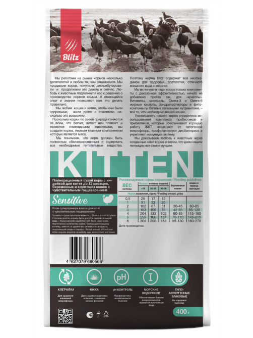 Корм сухой Blitz Sensitive для котят, беременных и кормящих кошек с индейкой, 400г