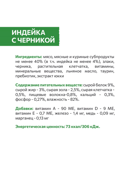 Корм влажный Sirius Premium Adult для кошек индейка-черника, 85г