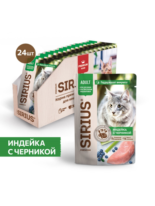 Корм влажный Sirius Premium Adult для кошек индейка-черника, 85г