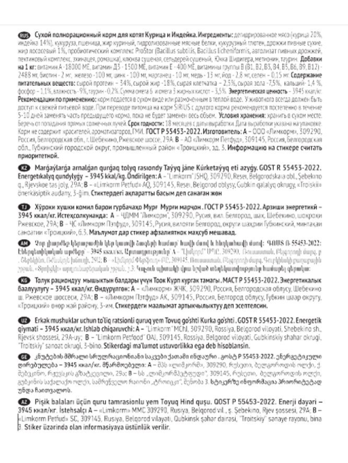 Сухой корм Sirius Premium для котят с индейкой, 400г