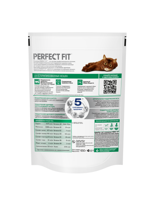 Корм сухой Perfect Fit для стерилизованных кошек лосось, 650г