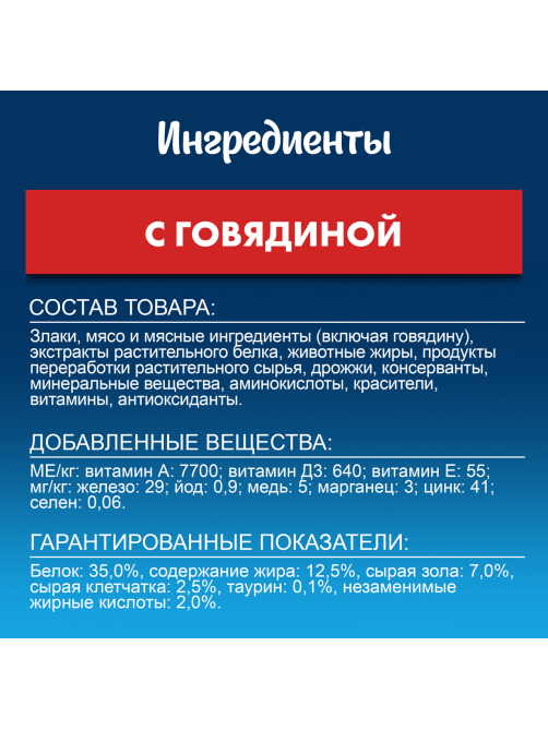 Корм сухой Felix Мясное объедение для взрослых кошек с говядиной, 600г