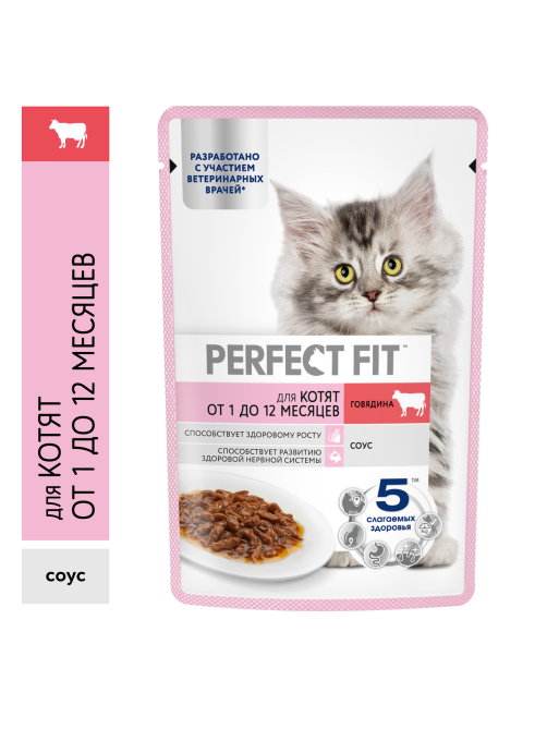 Корм влажный Perfect Fit для котят говядина, 75г