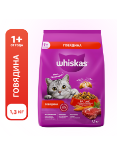 Сухой корм Whiskas для кошек с говядиной, 1.3кг