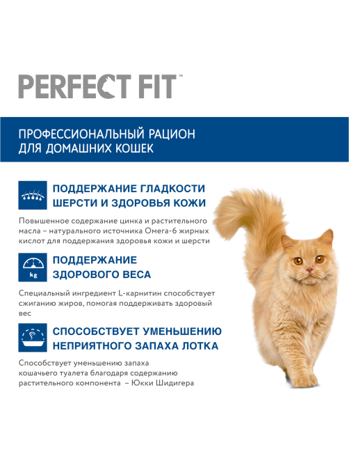 Корм сухой Perfect Fit для кошек говядина, 650г